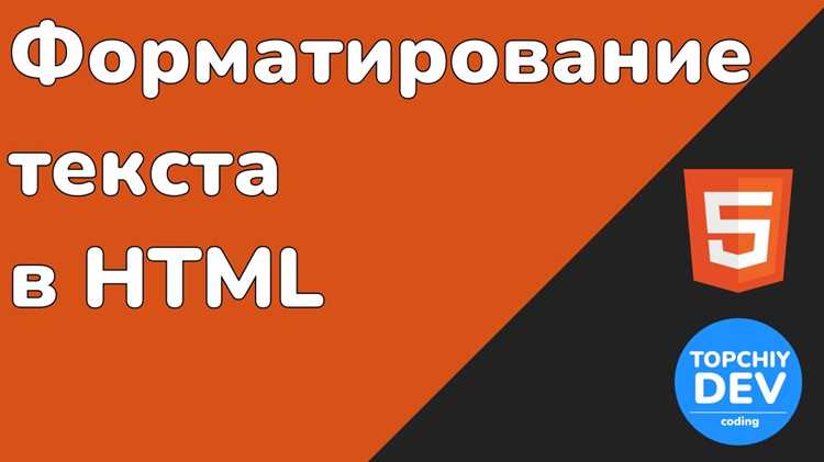 Создание разметки текста: абзацы, заголовки, списки