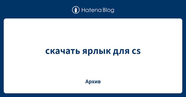 Как обновить ярлык CSS, чтобы избежать ошибок в игре