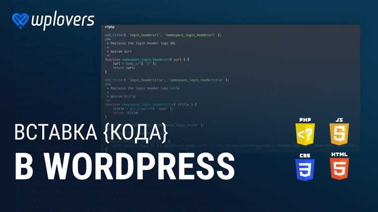 Использование плагина для безопасного выполнения PHP в WordPress