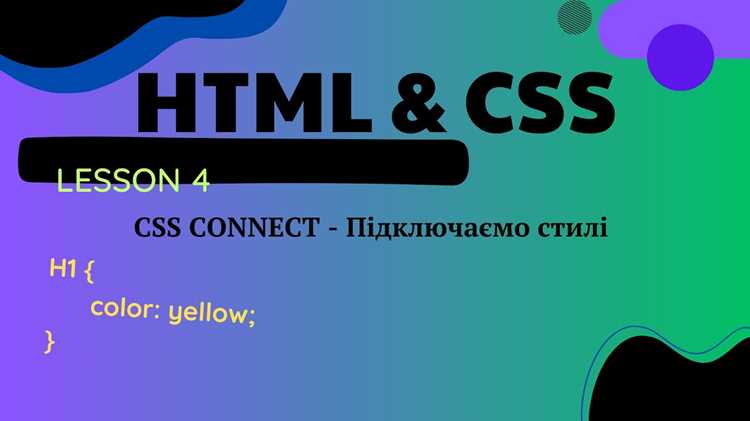 Подключение внешнего файла CSS с помощью link