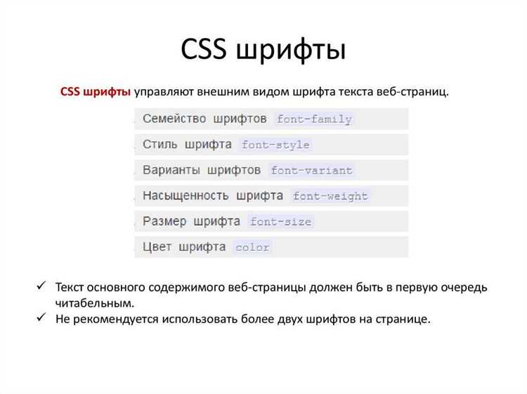 Настройка шрифтов и их размеров для элементов списка
