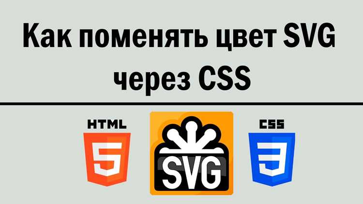 Как изменить svg через css