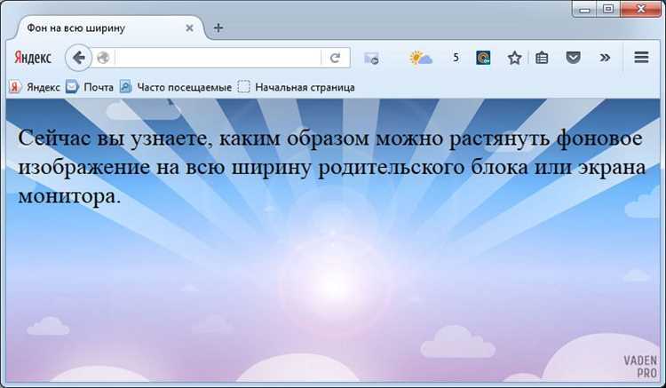 Изменение размера фона с background-size
