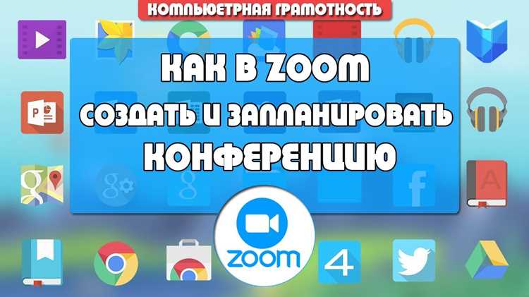 Как организовать вебинар в zoom Как организовать вебинар в zoom