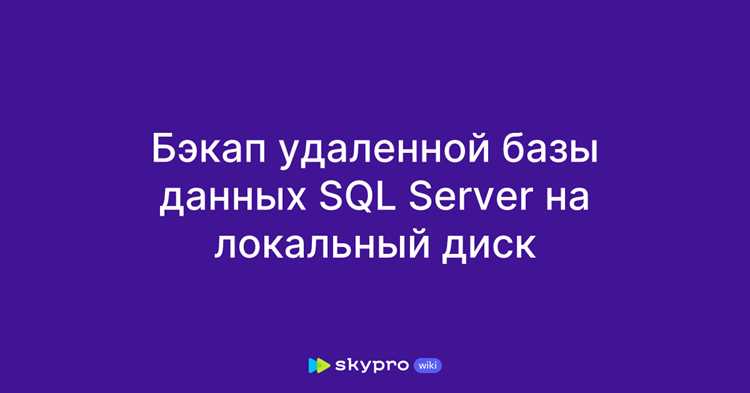 Проверка восстановленной базы и устранение типичных ошибок