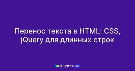 Способы отмены автоматического переноса длинных слов