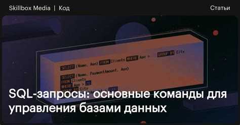 Группировка данных с помощью GROUP BY и HAVING