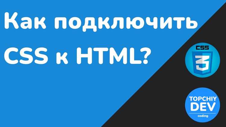 Подключение через JavaScript: как динамически загружать CSS