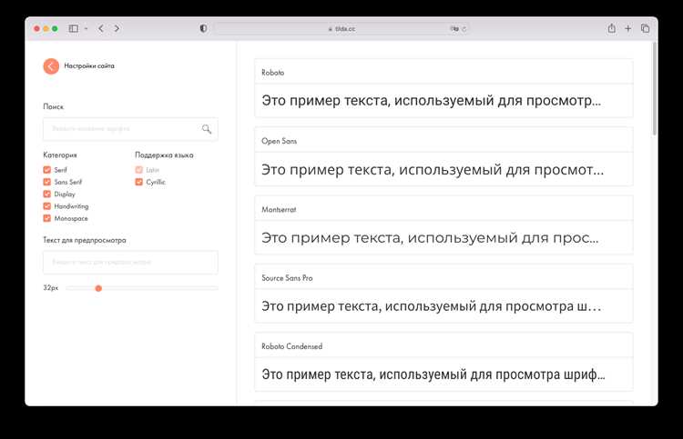 Применение выбранных шрифтов через CSS