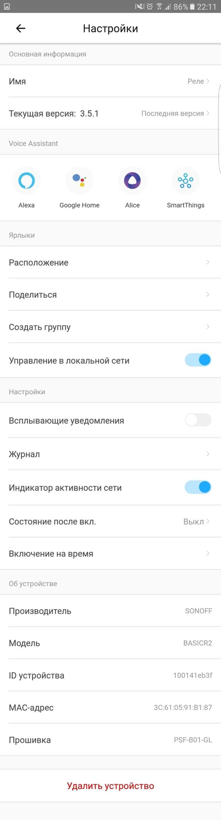Проверка корректности подключения устройства