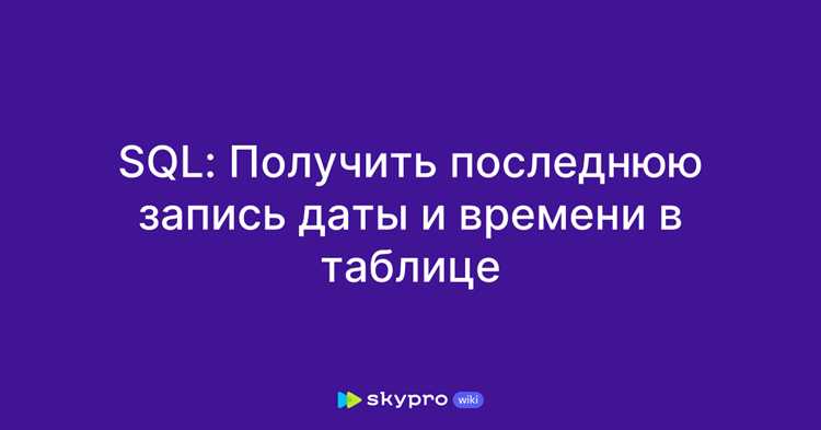 Как получить текущую дату sql Как получить текущую дату sql