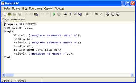 Установка и настройка Pascal ABC для Windows