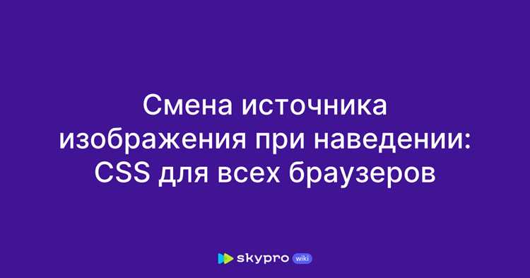Как поменять картинку при наведении css img Как поменять картинку при наведении css img