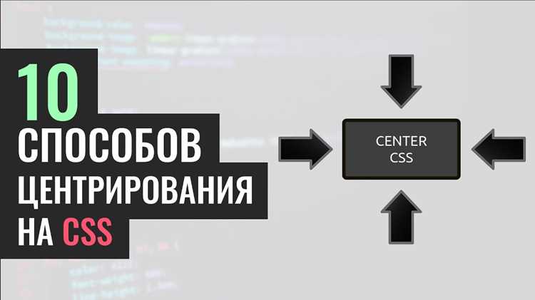 Центрирование с абсолютным позиционированием