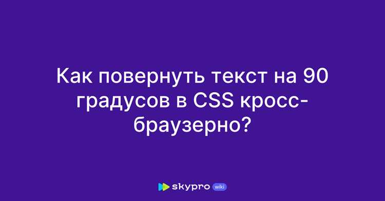 Как повернуть объект css Как повернуть объект css