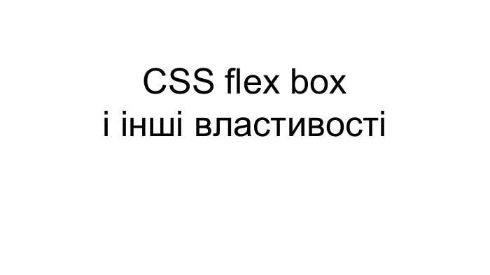 Работа с вложенными flex-контейнерами