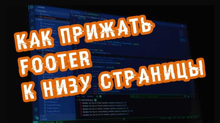 Как прижать футер к низу страницы css Как прижать футер к низу страницы css