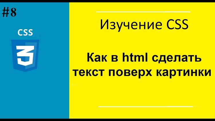 Позиционирование текста с помощью `position: absolute` и `top`