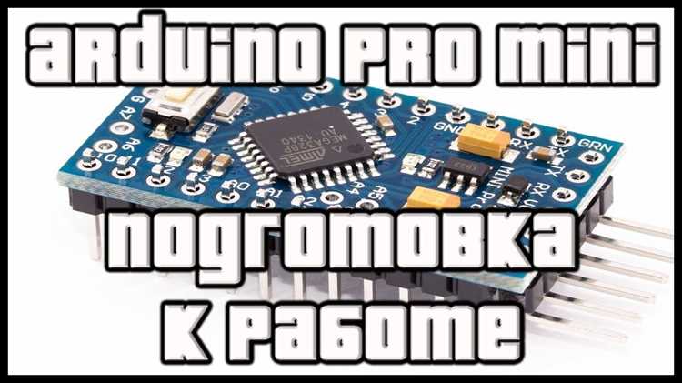 Создание и проверка первого скетча для Mini