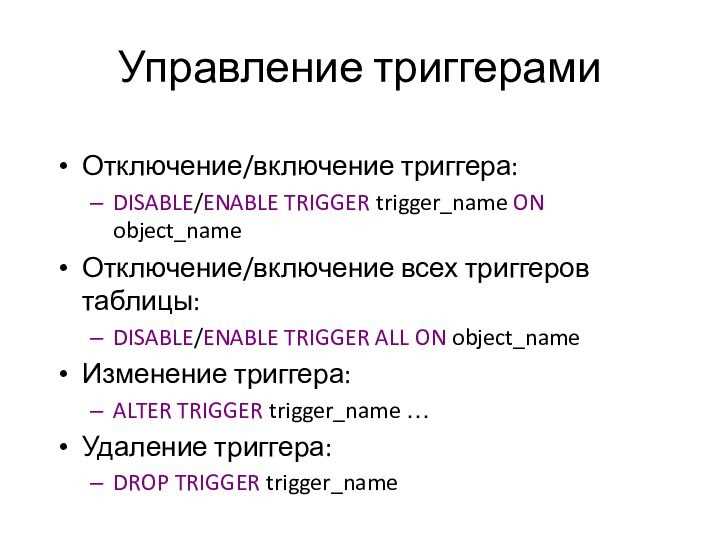 Использование EXPLAIN для анализа работы триггера