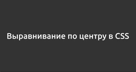 Центрирование текста с помощью text-align