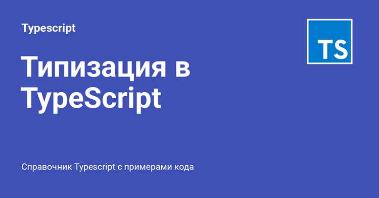 Пересечение типов через intersection для комбинирования объектов