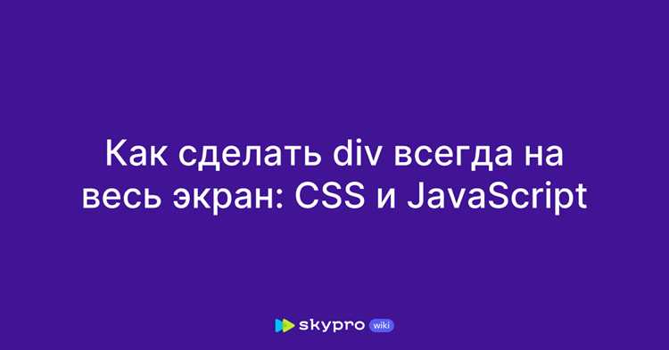 Использование свойства height: 100vh для растяжения блока