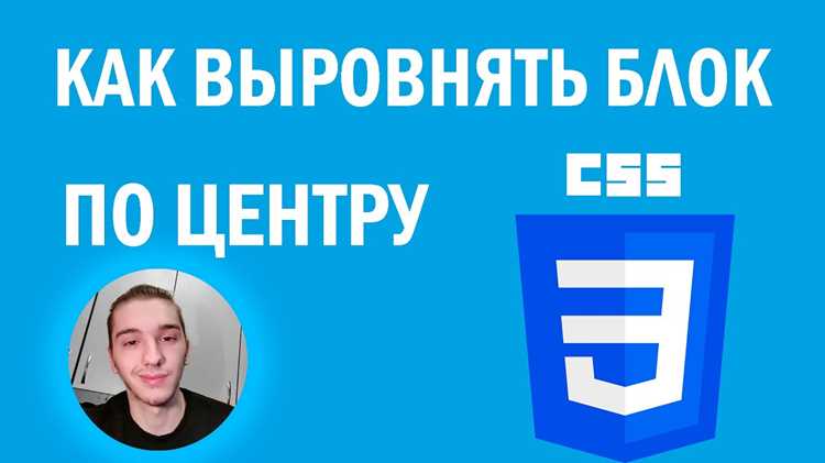 Как разместить элемент по середине css