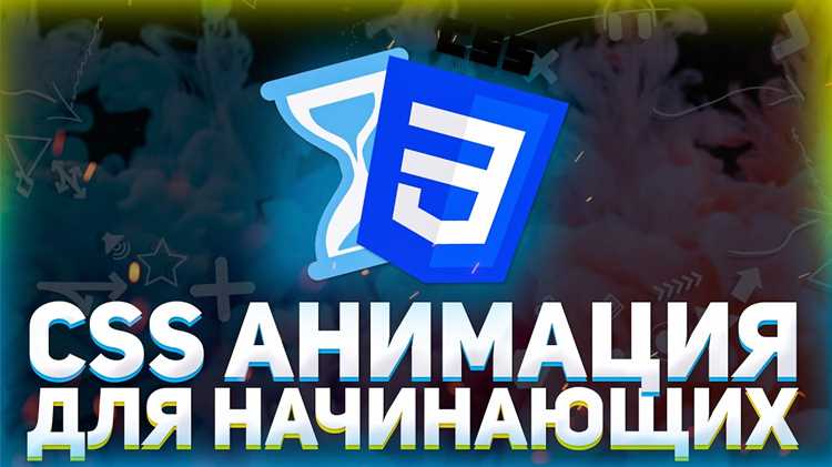 Запуск анимации через CSS-свойство animation