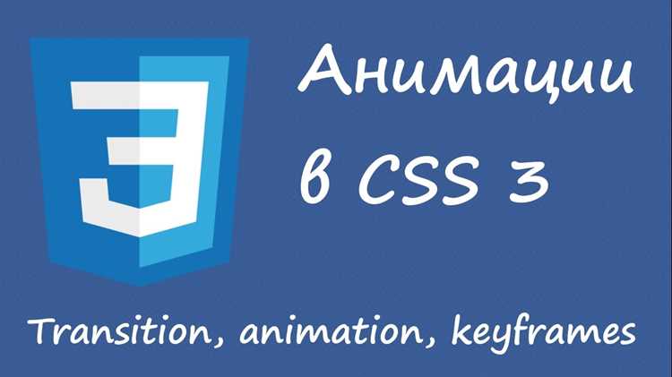 Как сделать анимацию в css keyframes Как сделать анимацию в css keyframes