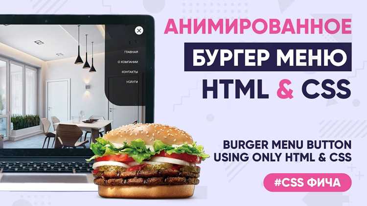 Настройка скрытия и отображения меню с помощью CSS