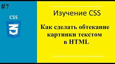Учет размеров изображения при обтекании текстом