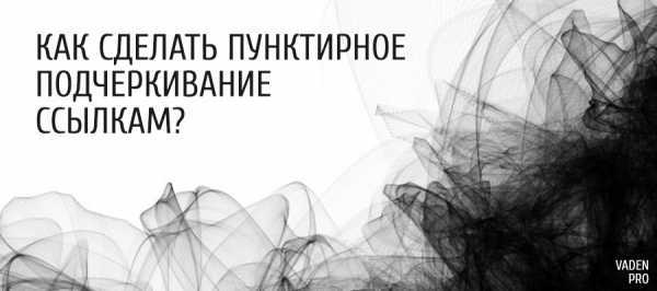 Изменение цвета подчеркивания при наведении
