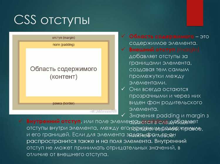 Задание отступов по сторонам: padding-top, padding-right, padding-bottom, padding-left