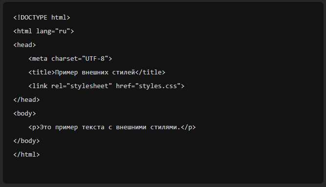 Подключение внешнего файла CSS через тег link