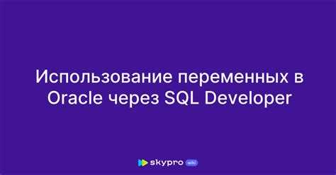 Автоматизация выгрузки через сценарии SQL Developer