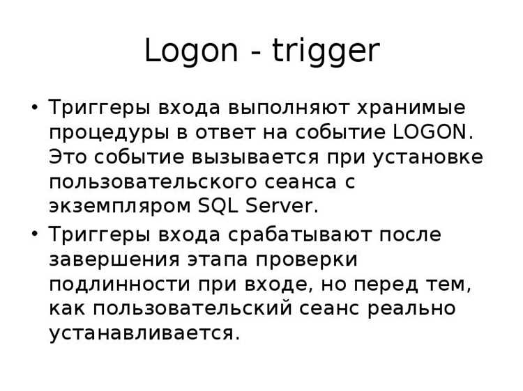 Как создать триггер sql server