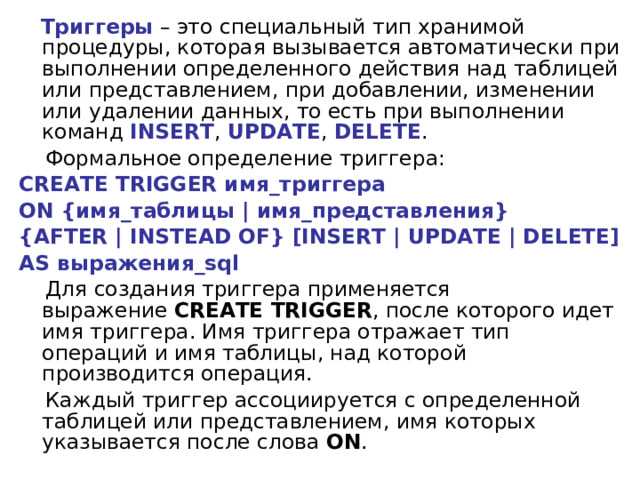 Команда DROP TRIGGER в разных СУБД: синтаксис и особенности