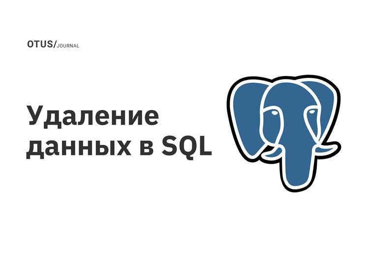 Как удалить запись в sql таблице Как удалить запись в sql таблице