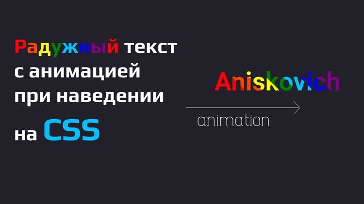 Изменение цвета текста при наведении курсора