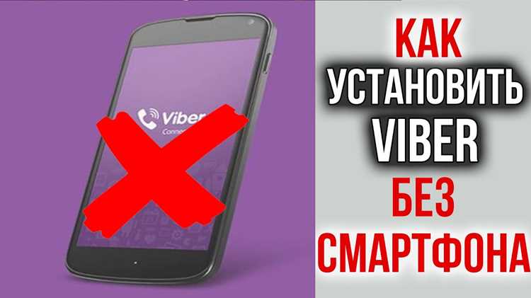 Создание локальной резервной копии Viber перед установкой