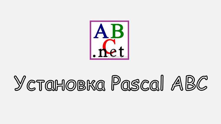 Основы синтаксиса Pascal ABC: переменные, операторы, типы данных