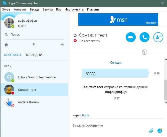 Как в skype показать свой экран Как в skype показать свой экран