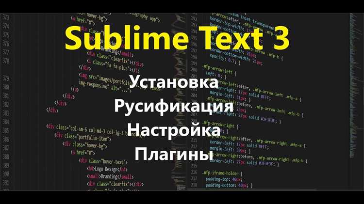 Подключение CSS в Sublime Text: пошаговое руководство