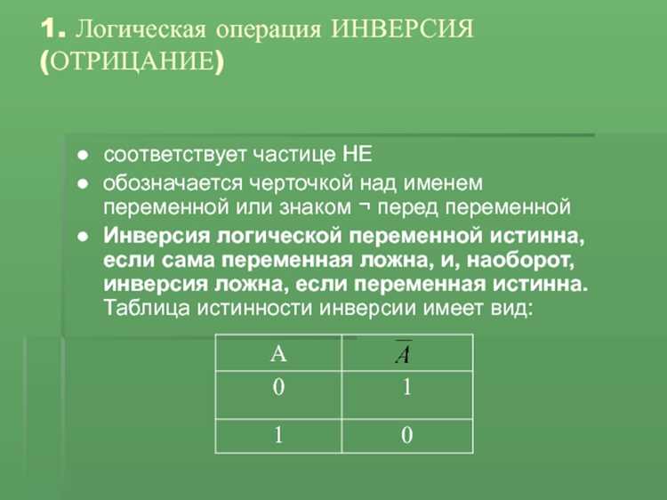 Комбинирование дизъюнкции с другими логическими операциями