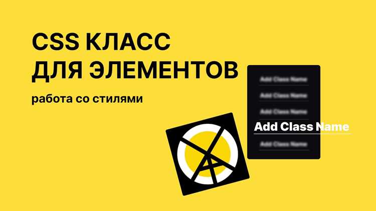 Как правильно прописать класс в HTML для последующего вызова в CSS