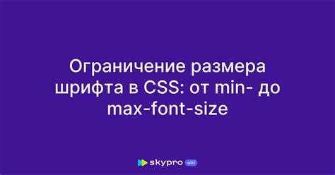 Ограничения размеров: min-width, max-width, min-height, max-height