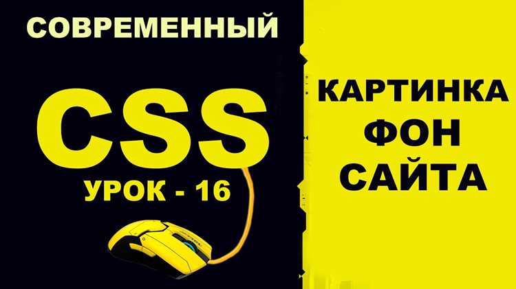 Фиксирование фонового изображения на всей странице