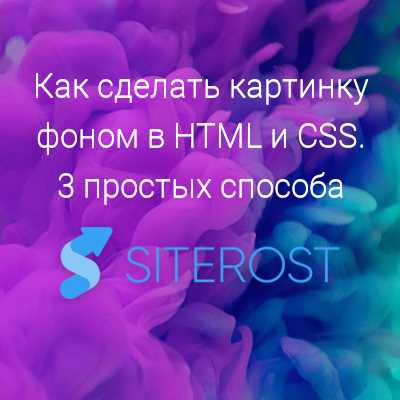 Как закрепить фон в css Как закрепить фон в css