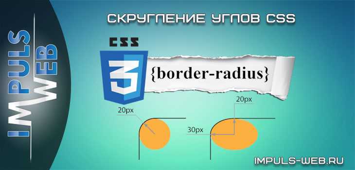 Использование свойства border-radius для простых углов